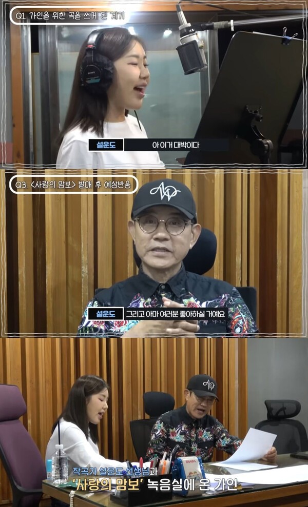설운도, <b>송가인</b> 위해 만든 '<b>사랑의 맘보</b>'에 쏟아진 확신