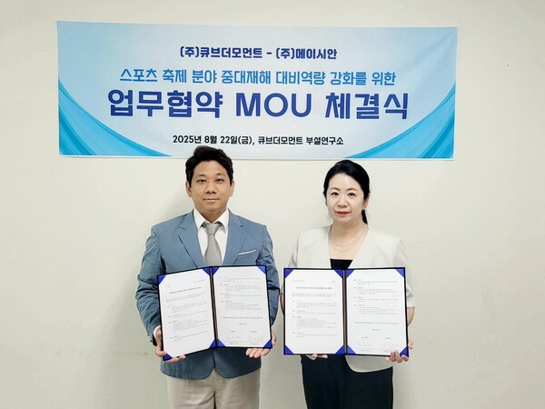 "중대재해 예방, 이제 선택이 아닌 생존 전략" 메이시안·큐브더모먼트... - 뉴스 썸네일 이미지