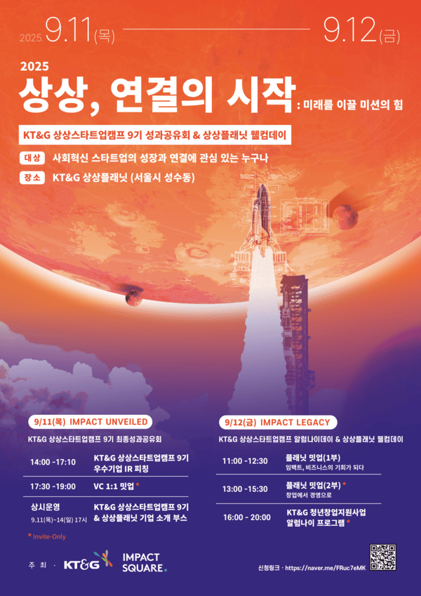 KT&G,'상상스타트업캠프 성과공유회 & 상상플래닛 웰컴데이' 개최 - 뉴스 썸네일 이미지