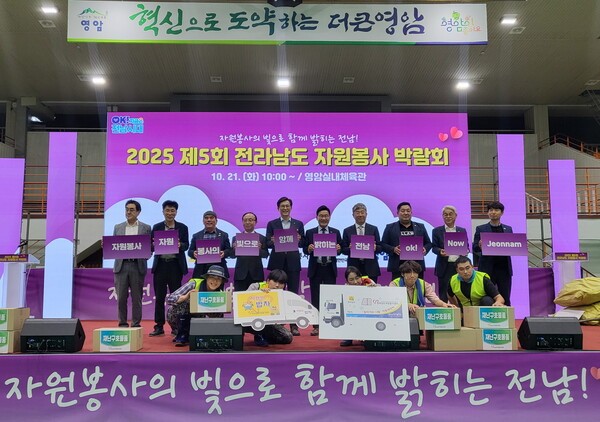 전남도는 영암실내체육관에서 도민과 자원봉사자들의 화합과 참여문화를 확산하고 나눔과 실천의 가치를 공유하는 제5회 전남도 자원봉사 박람회를 열었다.[사진=전남도 제공]