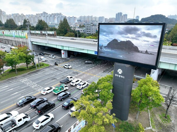 독도의 날 계수교차로 전광판[사진=광주시 제공]
