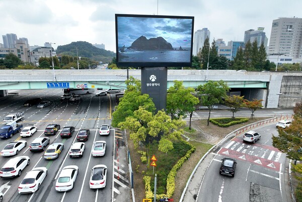 독도의 날 계수교차로 전광판[사진=광주시 제공]