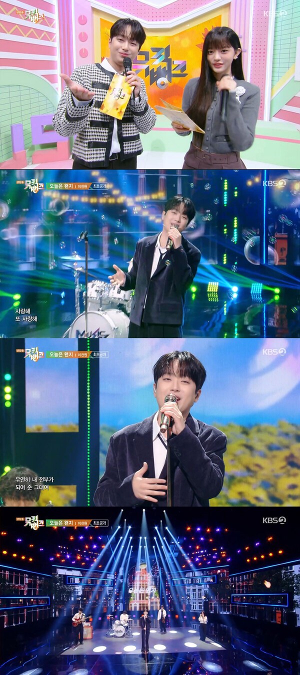 <b>이찬원</b>, '뮤직뱅크'서 '<b>오늘은 왠지</b>' 첫 무대