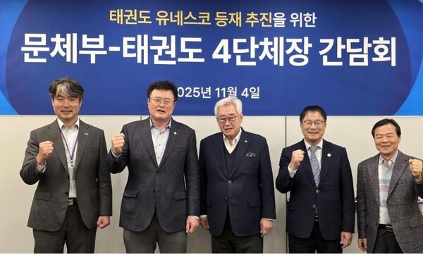 <b>태권도 유네스코 등재</b> 추진…문체부-4대 단체 '민관 협력' 강화