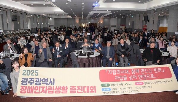 강기정 광주광역시장이 14일 오전 홀리데이인호텔에서 열린 장애인 자립생활 증진대회에 참석해 참석자들과 함께 기념촬영을 하고 있다. [사진=광주광역시 제공]