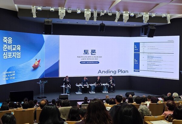 종로노인종합복지관 죽음준비교육 심포지엄