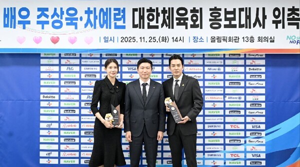 주상욱·차예련 홍보대사가 유승민 회장과 함께 홍보대사 위촉패를 들고 기념촬영을 하고 있다. (사진=대한체육회)