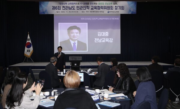 김대중 전남교육감이 26일 여수에서 열린 ‘전라남도 민관산학 교육협력위원회’정기회에서 인사말을 전하고 있다.