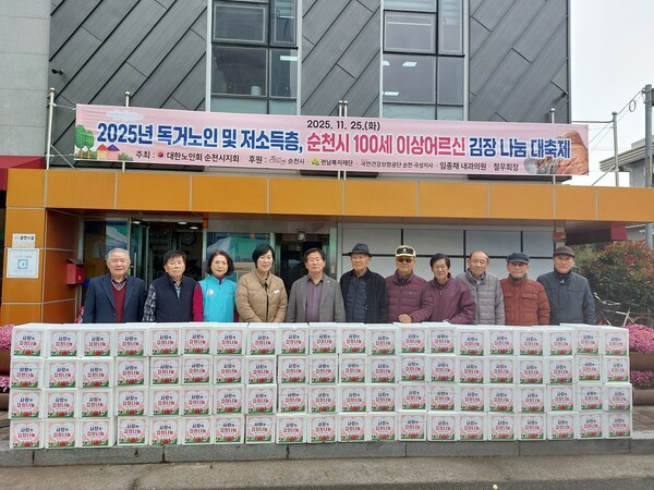 지난 25일 대한노인회 순천시지회 관계자들이 “사랑의 김장 나눔” 행사를 갖고 기념촬영을 하고 있다.[사진=순천시 제공]