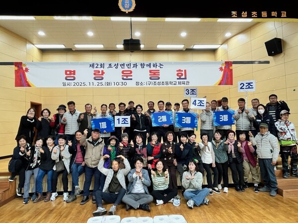 지난 25일 보성군 조성면에서‘제2회 명랑운동회’가 성황리에 마무리됐다[사진=보성군 제공]