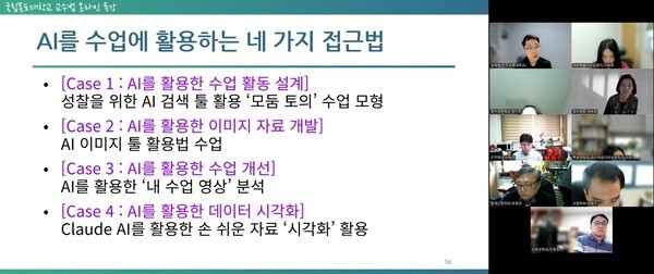 온라인 특강 사진[사진=목포대 제공]