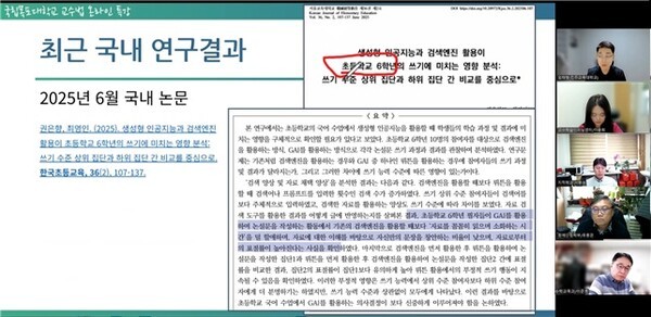 온라인 특강 사진[사진=목포대 제공]