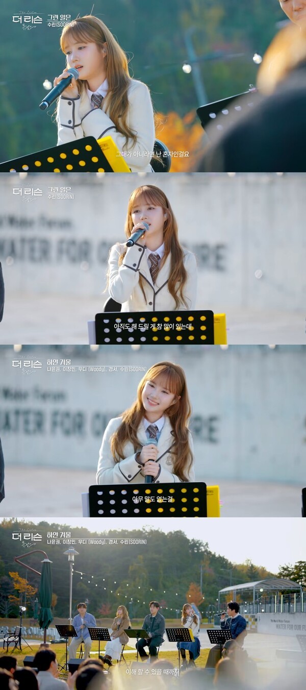 수린, '그런 일은'으로 완성한 겨울 감성 무대 - 뉴스 썸네일 이미지