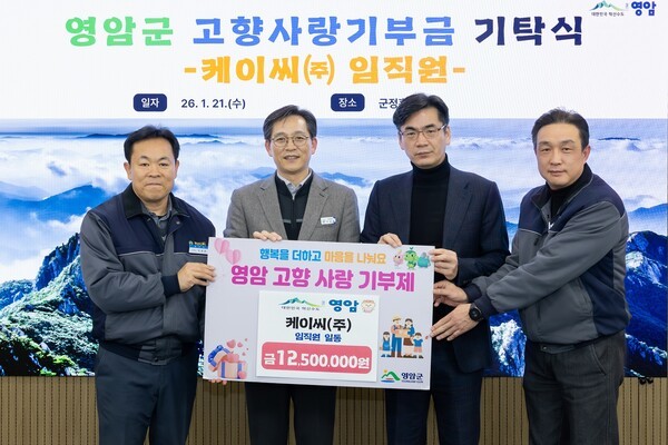 대불산단 케이씨(주) 임직원, 영암군에 고향사랑기부 - 뉴스 썸네일 이미지