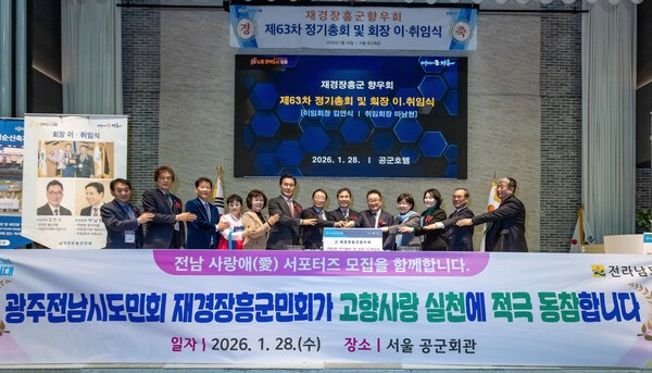 전라남도, 재경장흥군향우회서 고향사랑 실천 교류 강화하기로