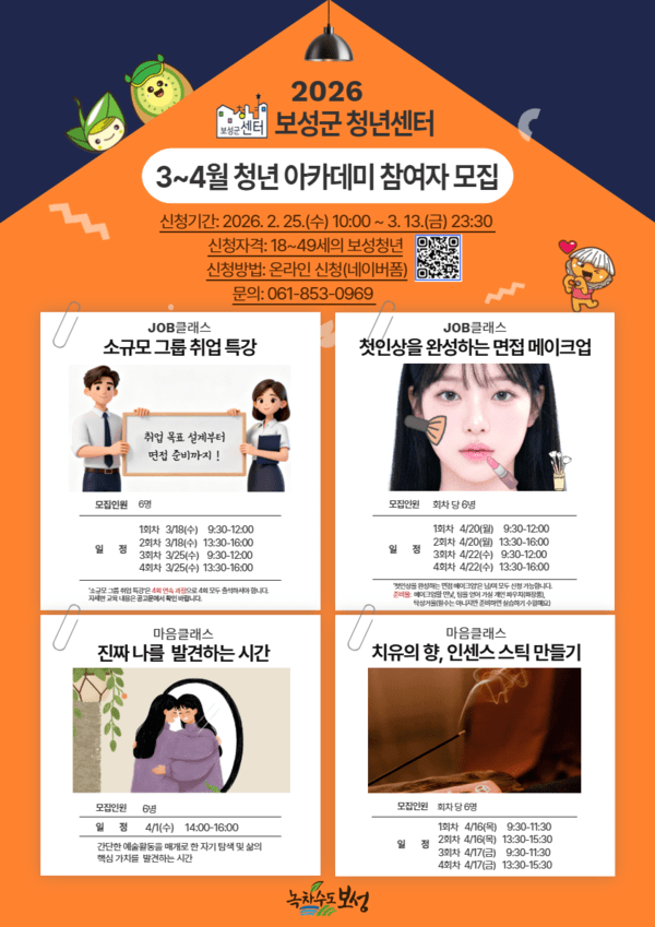 보성군 청년센터, 3월~4월 프로그램 참가자 3월 13일까지 신청하세요! - 뉴스 썸네일 이미지
