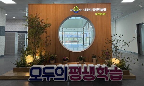 나주시는 평생학습관 정규강좌 운영을 앞두고 40개 강좌를 개설하고 25일부터 31일까지 시민을 대상으로 수강생을 모집한다.[사진=나주시 제공]