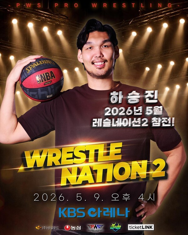 한국인 최초 NBA 센터 하승진 프로레슬링 데뷔 시호의 악행 응징 선언