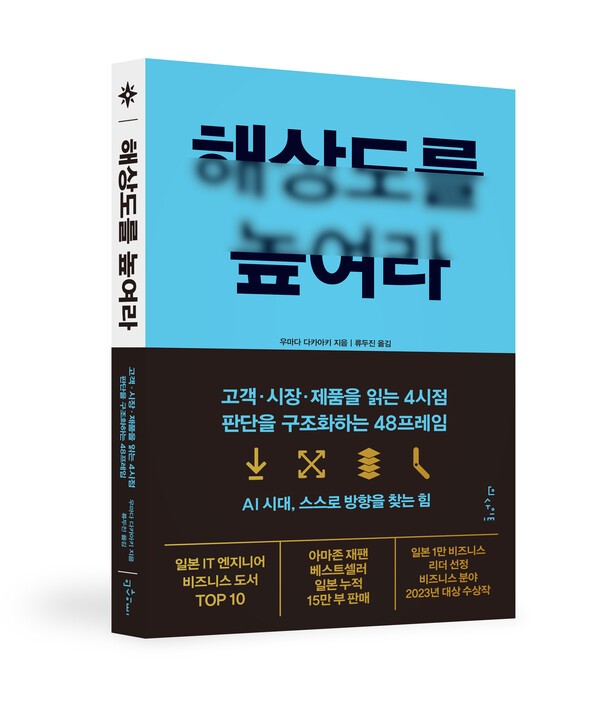 AI 시대 창업가의 필승 전략, '해상도를 높여라' 번역 출판