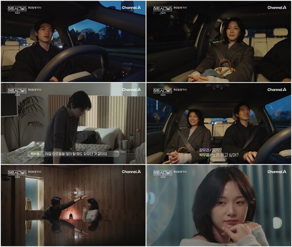 하트시그널5 박우열·강유경, 미공개 영상 통해 드러난 감정 변화