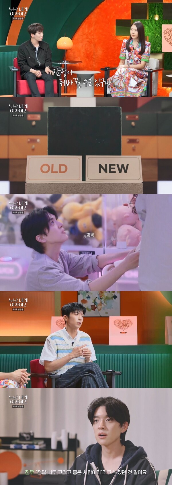 '누난 내게 여자야2' 유진우, 랜덤 데이트 후 예기치 못한 감정 변화