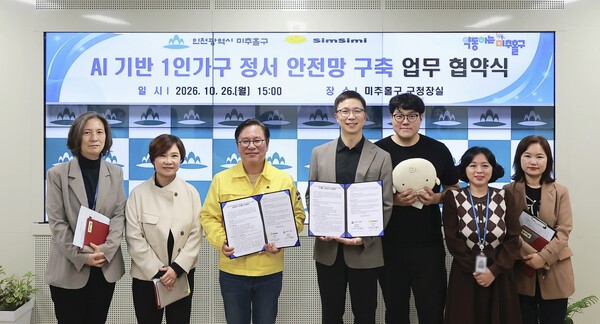 미추홀구, AI 기술 도입해 1인 가구 정서 안전망 구축 나선다