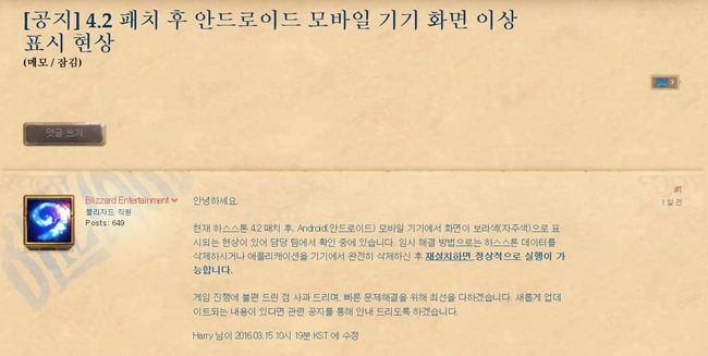 '4.2 패치' 하스스톤, 안드로이드 버전서 화면 오류 발생 '4.2 패치' 하스스톤, 안드로이드 버전서 화면 오류 발생