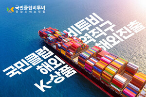 국민클럽비투비, 해외 수출전용 플랫폼 확장으로 K-상품 해외 진출 탄력