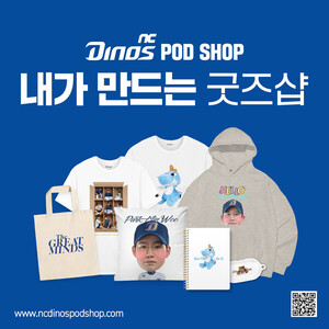 굿즈도 '커스터마이징'…NC, 나만의 제품을 만들어 주는 'NC 다이노스 PO... - 뉴스 썸네일 이미지