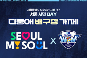 <b>우리카드</b> 배구단, 20일 OK저축은행전 '<b>서울 시민</b> 데이' 개최