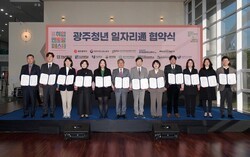[포토뉴스]강기정 광주광역시장, 광주청년 일자리 협약 체결